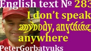 английский текст,283, учить английский урок, отрицание в английском, двойное и тройное отрицание английский текст,283, учить английский урок, отрицание в английском, двойное и тройное отрицание