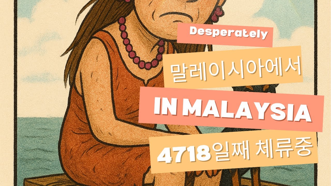 Living 4718 days in Penang Malaysia, (말레이시아 페낭살이 4718일째, 말레이시아 사건사고 ...