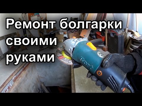Ремонт болгарки своими руками. Замена подшипников