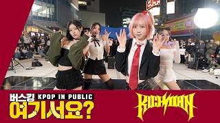 [버스킹 여기서요?] 에스파 aespa - Rich Man | 커버댄스 Dance Cover @신촌스타광장