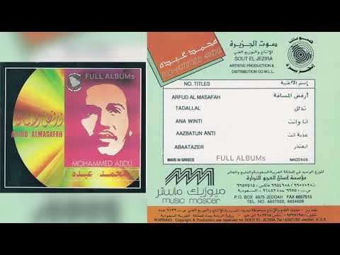 محمد عبده أنا و أنت