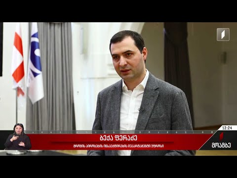 შეხვედრა სტუდენტებთან