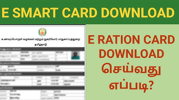 E SMART DOWNLOAD ONLINE IN TAMILNADU||TNPDS||How to download E RATION CARD?