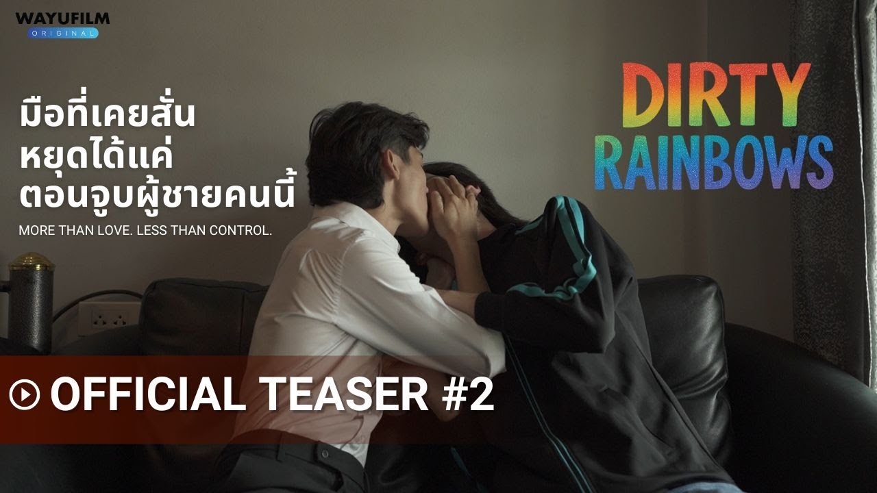 Dirty Rainbows รุ้งเปื้อน | Official Teaser#2 | 8-Episode Thai BL Mini-Drama ละครวายสั้น 8 ตอนจบ