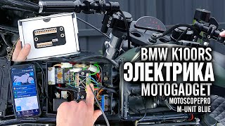 Цифровая Электрика на Мотоцикл Motogadget