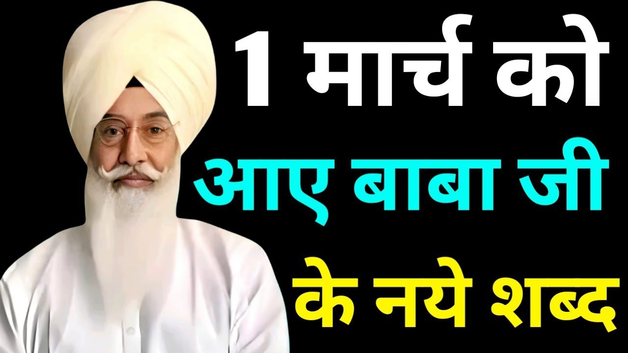 1 मार्च को आए बाबा जी के नए शब्द//Radha Soami non stop shabad ll 