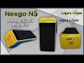 مميزات وعيوب مكنة فوري الجديدة Nexgo N5 Smart POS