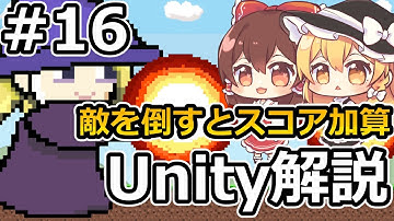 【スコア管理】初心者にUnityで2Dゲームを作る方法を解説する＃１６【Unity初心者】