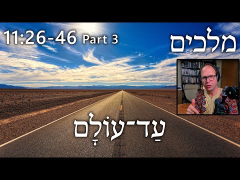 1 Kings 11:26-43 (Part 3) Hebrew Read Along + translation