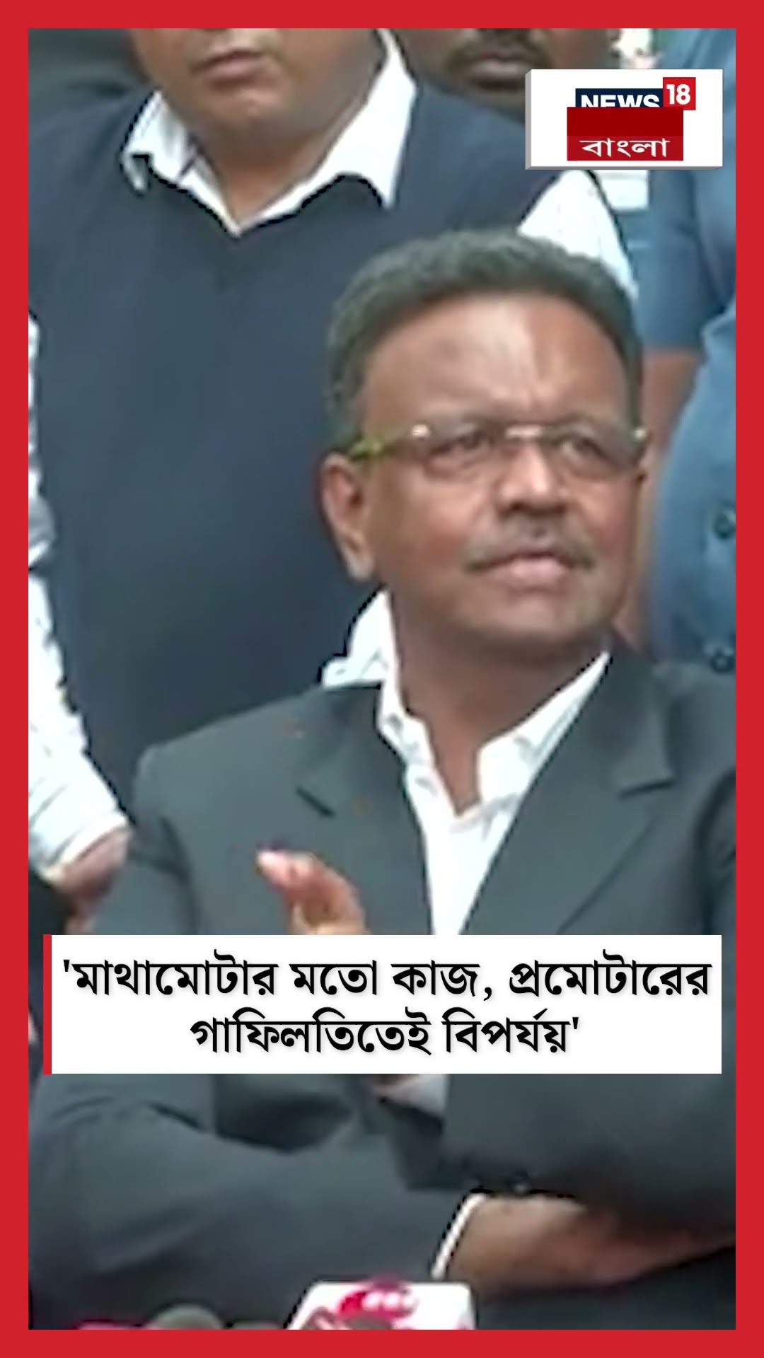 'মাথামোটার মতো কাজ, Promoter -র গাফিলতিতেই বিপর্যয়' | Firhad Hakim | #shorts