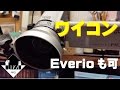 低価格ビデオカメラにもワイコンが装着できた話【My Lens】