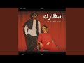 انتظارك