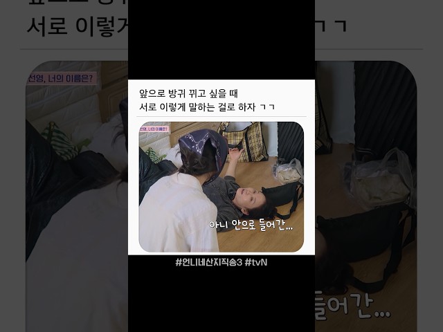 덤덤하고 솔직한 방귀 예고 #언니네산지직송3