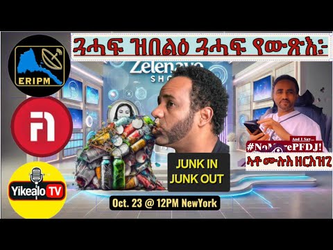 ጓሓፍ ዝበልዕ ጓሓፍ የውጽእ