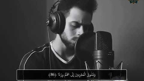 تلاوة خاشعة للقارئ شريف مصطفى راحة لقلبك المهموم 🥀🖤 "ويَوم نَحشُر المُتَّقينَ إلى الرَّحمن وَفْدا"