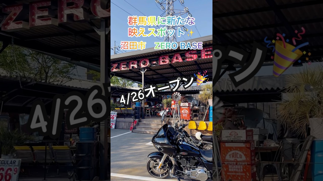 群馬県映えスポット✨ZERO-BASE☺️ #映えスポット #群馬県 #沼田市 #zerobase #zerofactory