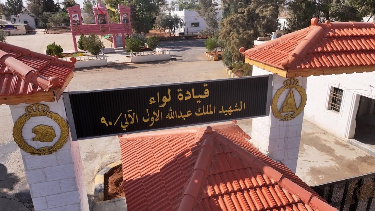 برنامج جيشنا العربي ( لواء الشهيد الملك عبدالله الأول الآلي / ٩٠ ) المنطقة العسكرية الشرقية   mp4