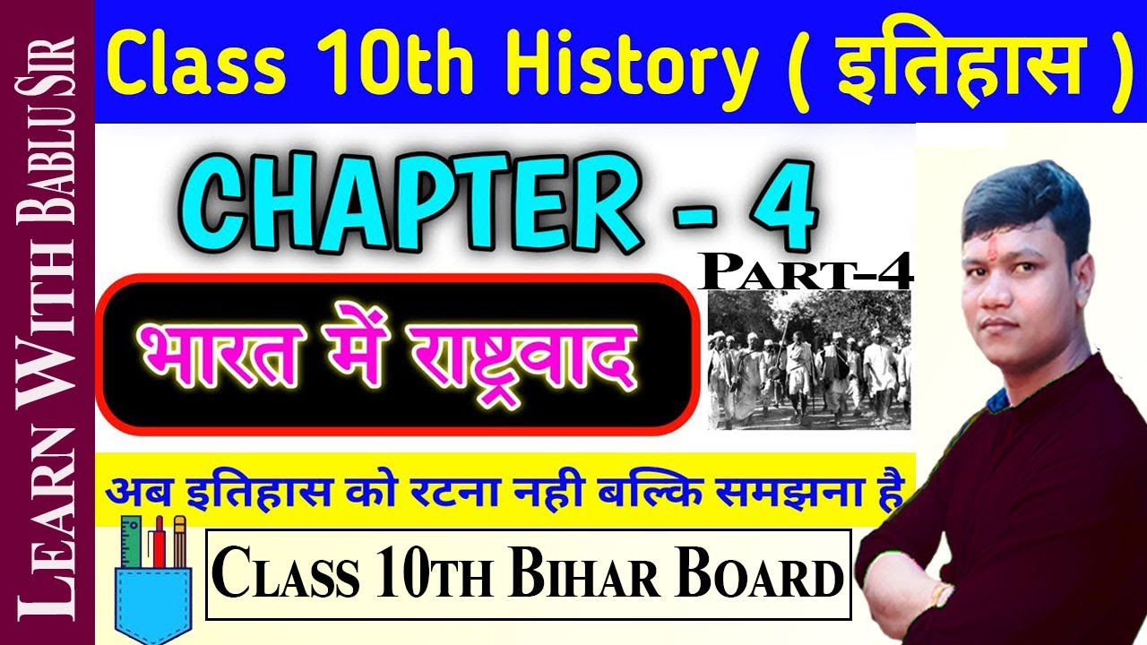 History class 10 chapter 4 bihar board Class 10 history chapter 4