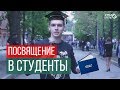 Посвящение в студенты ХПИ 2017