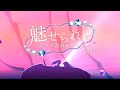 「魅せられて(エーゲ海のテーマ)」リリックMV 歌:葵(CV 遠藤綾)/ 歌浴曲ウォーズ (Original Song by ジュディ・オング / Judy Ongg)