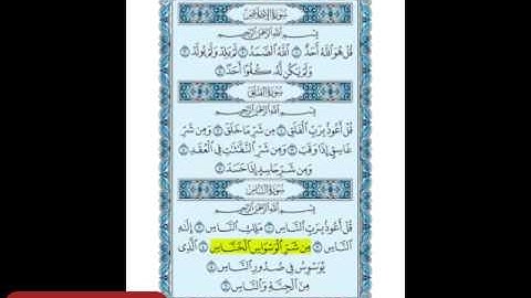 114 - سورة الناس - الشيخ محمد صديق المنشاوى - المصحف المعلم