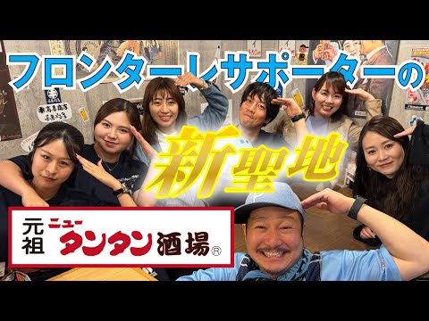 A new mecca for Kawasaki Frontale fans in front of Kuji Station