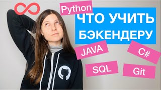 Как стать backend программистом за какое-то время