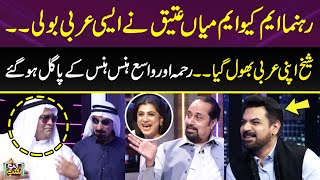 Sheikh Forgot To Speak Arabic In Live Show | Rehma Zaman & Vasay Ch Went Crazy With Laughter