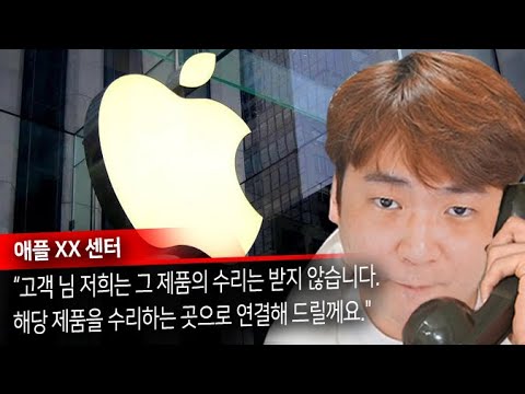 위선과 <strong>모순의</strong> 애플!! AS진짜 개구려