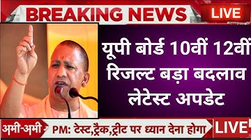UP board result 2023 | UP Board Exam result kab ayega | 10th and intermediate result 2023