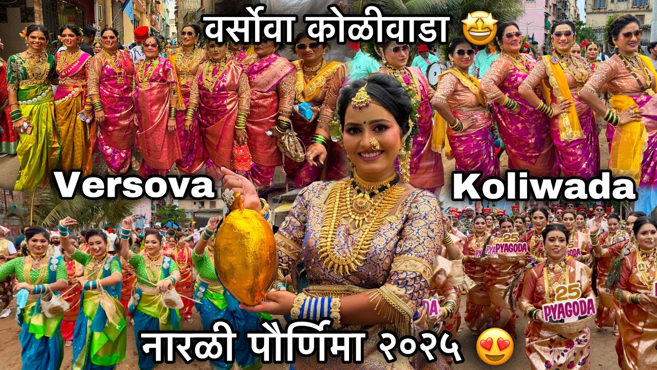Versova Narali Purnima 2025-डोंगरी गल्लीचा मान-वर्सोवा कोळीवाडा-Versova Koliwada 