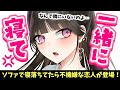 ツンデレ ソファで寝落ちてたら添い寝してた恋人がお怒りの様子でやってきて 男性向けシチュボASMR ツンデレ ソファで寝落ちてたら添い寝してた恋人がお怒りの様子でやってきて 男性向けシチュボASMR