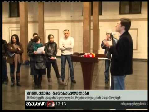 (12:00) 04/02/11 მიწისქვეშა გადასასვლელები