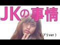 ~JKあるある~プリクラ編！！何言ってるか通じたら、あなたも完璧JKだぉ！！