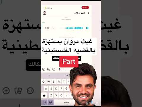 تسجيل صوتي مسرب لغيث مروان على فلسطين الغاء متابعه شله دبي مشاهير دبي غيث مروان سارة عصام الورع