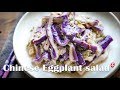 Chinese eggplant salad ---- how to keep Chinese eggplant purple