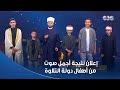 حلقة استثنائية التحكيم بين أطفال دولة التلاوة مختلف كل حد من اللجنة هيقول مين يستاهل المركز الأول