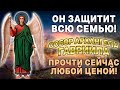 СЕГОДНЯ ОН ЗАЩИТИТ И ИЗБАВИТ ТВОЮ СЕМЬЮ ОТ БЕД! СОБОР АРХАНГЕЛА ГАВРИИЛА