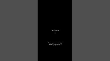 سورة القصص| آيه﴿٨٨﴾#قرآن #راحة_قلبك #كن_مع_الله_ولا_تبالي #quran #خشوع
