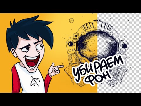 КАК ОТДЕЛИТЬ ЛАЙН ОТ ФОНА | Как удалить фон в фотошопе | СУПЕР СПОСОБ