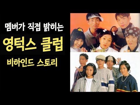 90년대 레전드 9편 - 영턱스 클럽(<strong>1</strong>) #<strong>JayTV</strong>