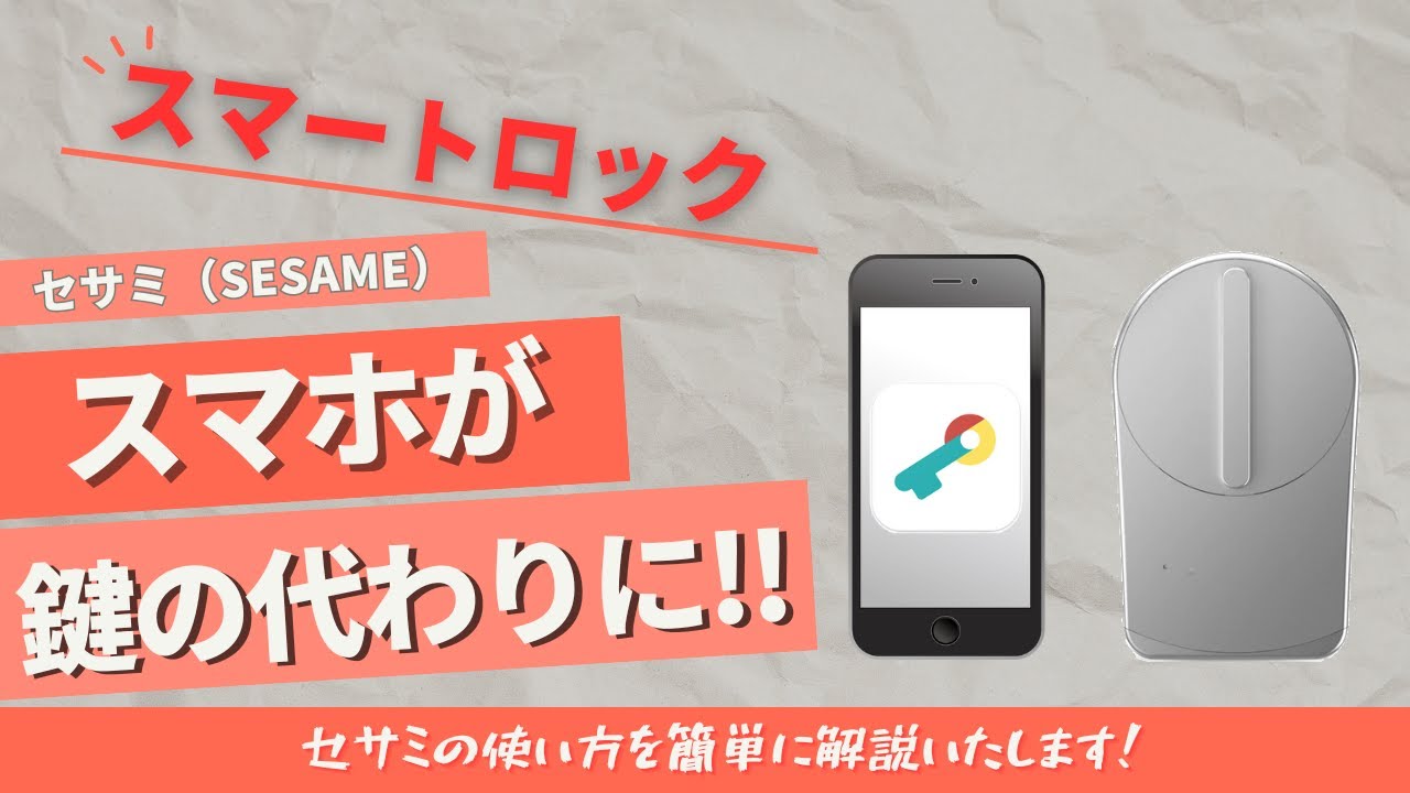 SESAME] Use your smartphone as a key! Setup instructions, useful
