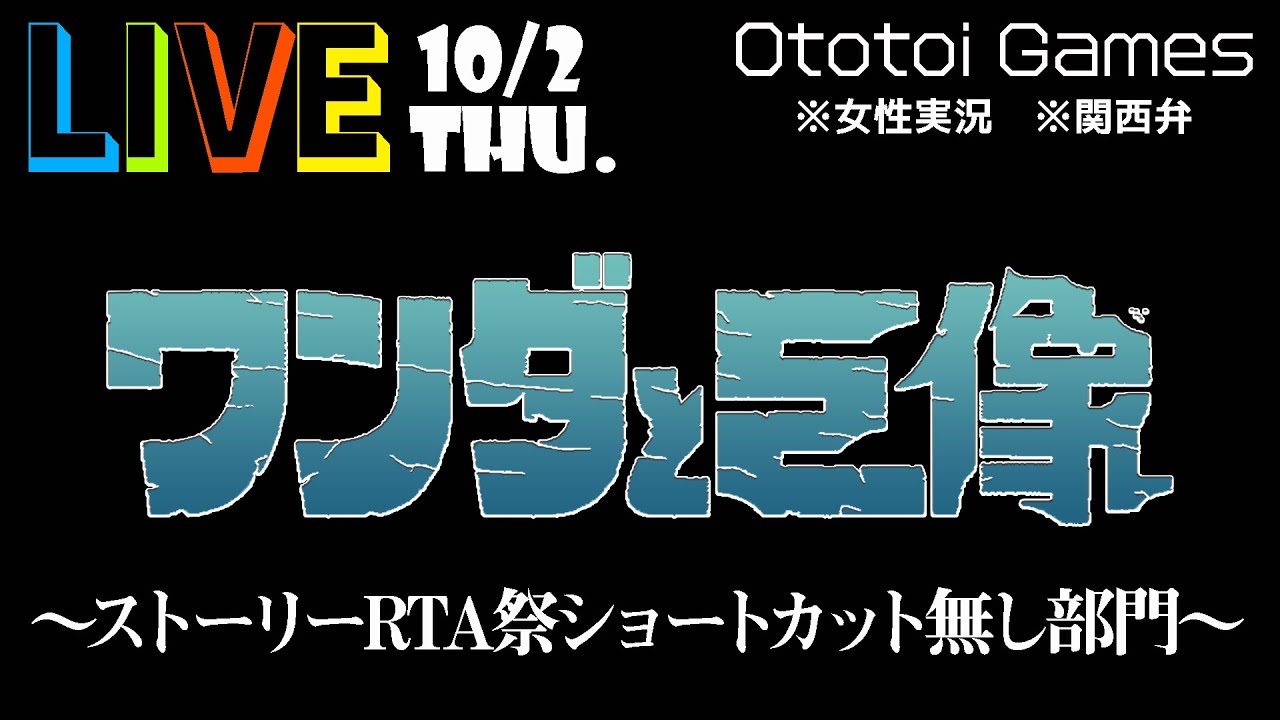 Live ワンダと巨像 ストーリーrta祭 参加配信 ワンダと巨像 Ps4 Games Wacoca Japan People Life Style Live ワンダと巨像 ストーリーrta祭 参加配信 ワンダと巨像 Ps4 Games Wacoca Japan People Life Style