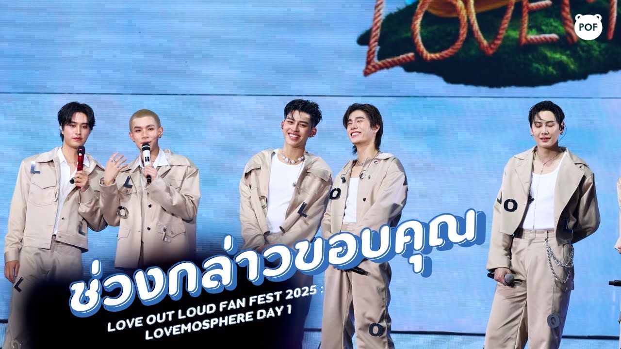[4K] PONDPHUWIN (Focus) | ช่วงกล่าวขอบคุณ #LOLFanFest2025 Day 1