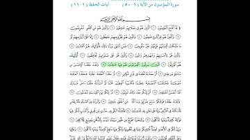 إسلامية الخامس الإعدادي/ سورة المؤمنون (مكرر للحفظ)/ ص٨