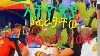 ኢትዮጵያ  እንደዚህ ነው ኢቢኤስ ##