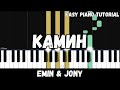 EMIN Feat JONY КАМИН Easy Piano Tutorial 