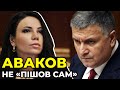 🔥 Авакову поставили умову / СЮМАР розповіла невідомі подробиці відставки очільника МВС