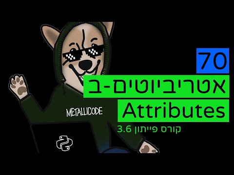 וִידֵאוֹ: מהו סוג אובייקט ב- Python?