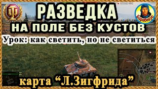 КАК ВЫГЛЯДЕТЬ ДУРАЧКОМ но жить и светить лучше всех | Линия Зигфрида T 71 wot Т 71, Т71, T71 da